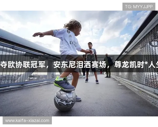 尊龙凯时足球官网：多样化的足球赛事投注方式与投注技巧介绍