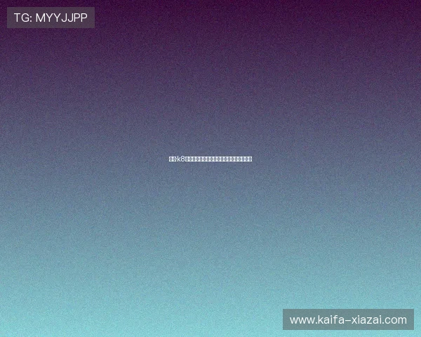 凯发·k8国际:引领全球在线娱乐新潮流的创新平台 凯发·k8国际:引领全球在线娱乐新潮流的创新平台