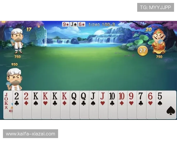 凯发斗地主：创新玩法设计带来全新棋牌体验