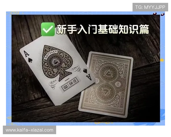 扑克德州游戏规则详解，帮助玩家快速理解游戏流程与获胜技巧