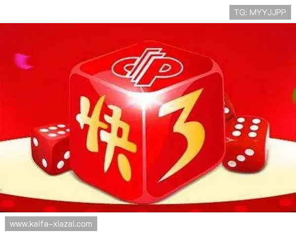 福彩快三在线平台专业客服全天在线，及时解答玩家疑问，确保游戏体验顺畅无忧