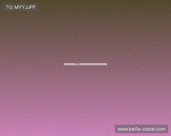 凯发直播官网下载app安全下载指南,确保您的设备无病毒无风险 凯发直播官网下载app安全下载指南,确保您的设备无病毒无风险